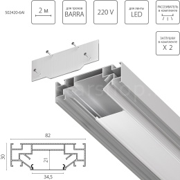 Профиль для монтажа однофазных треков в ПВХ потолок Lightstar BARRA 502420-6AI